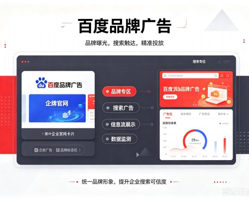 兴化百度品牌广告