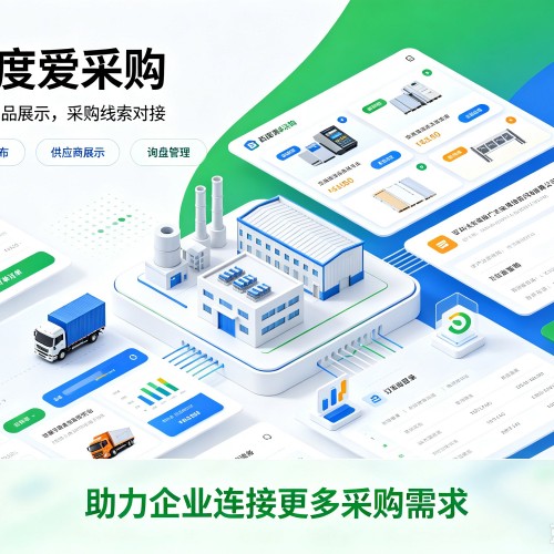 兴化百度爱采购